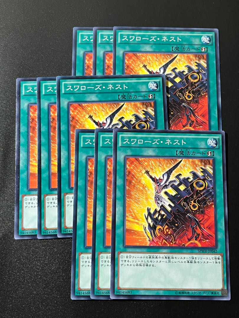 Yu-Gi-Oh Studio 9 cards Swallow's Nest Normal JP042