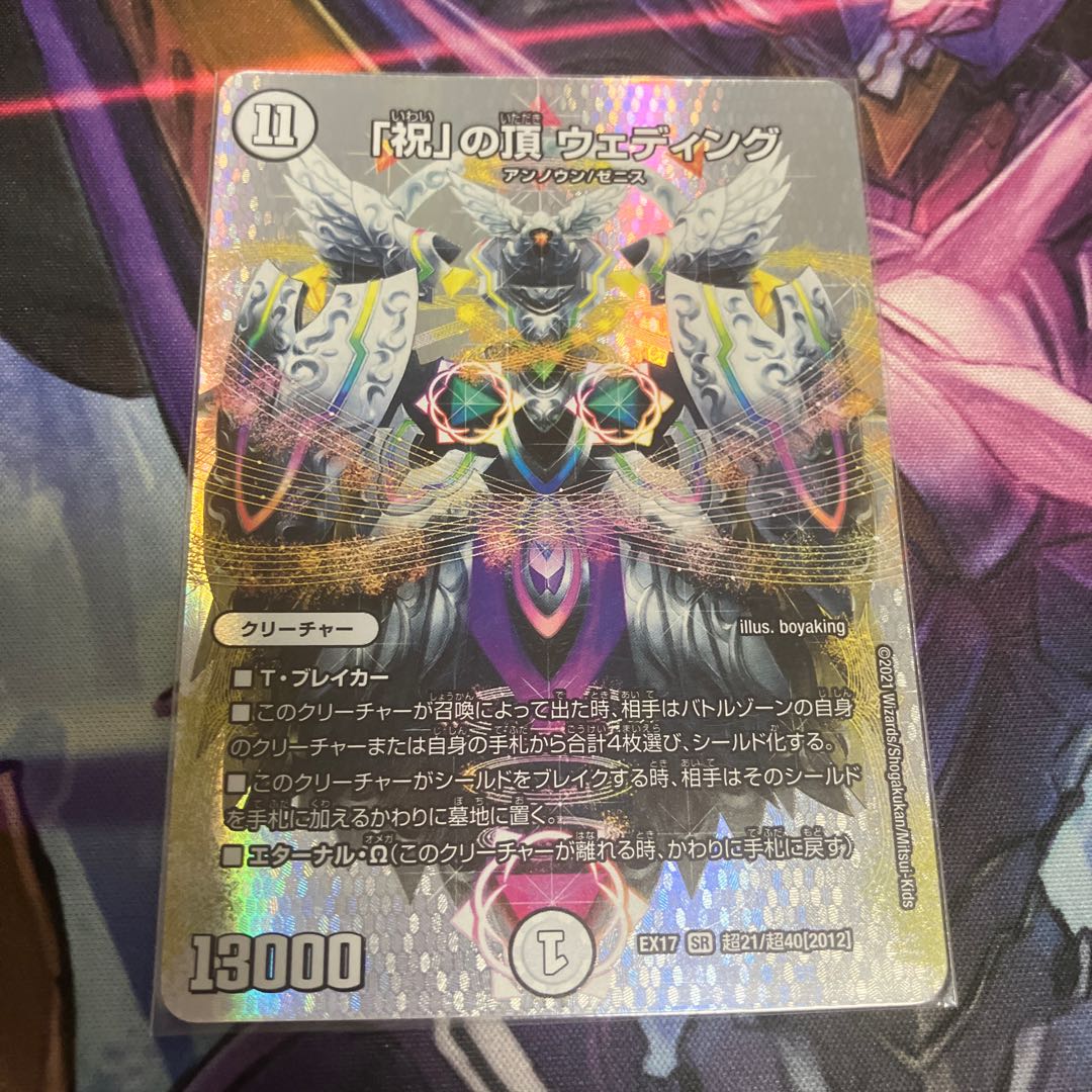 BGS10] "Celebration" Summit Wedding SR Psychic21/Psychic40 [2012]. 1枚