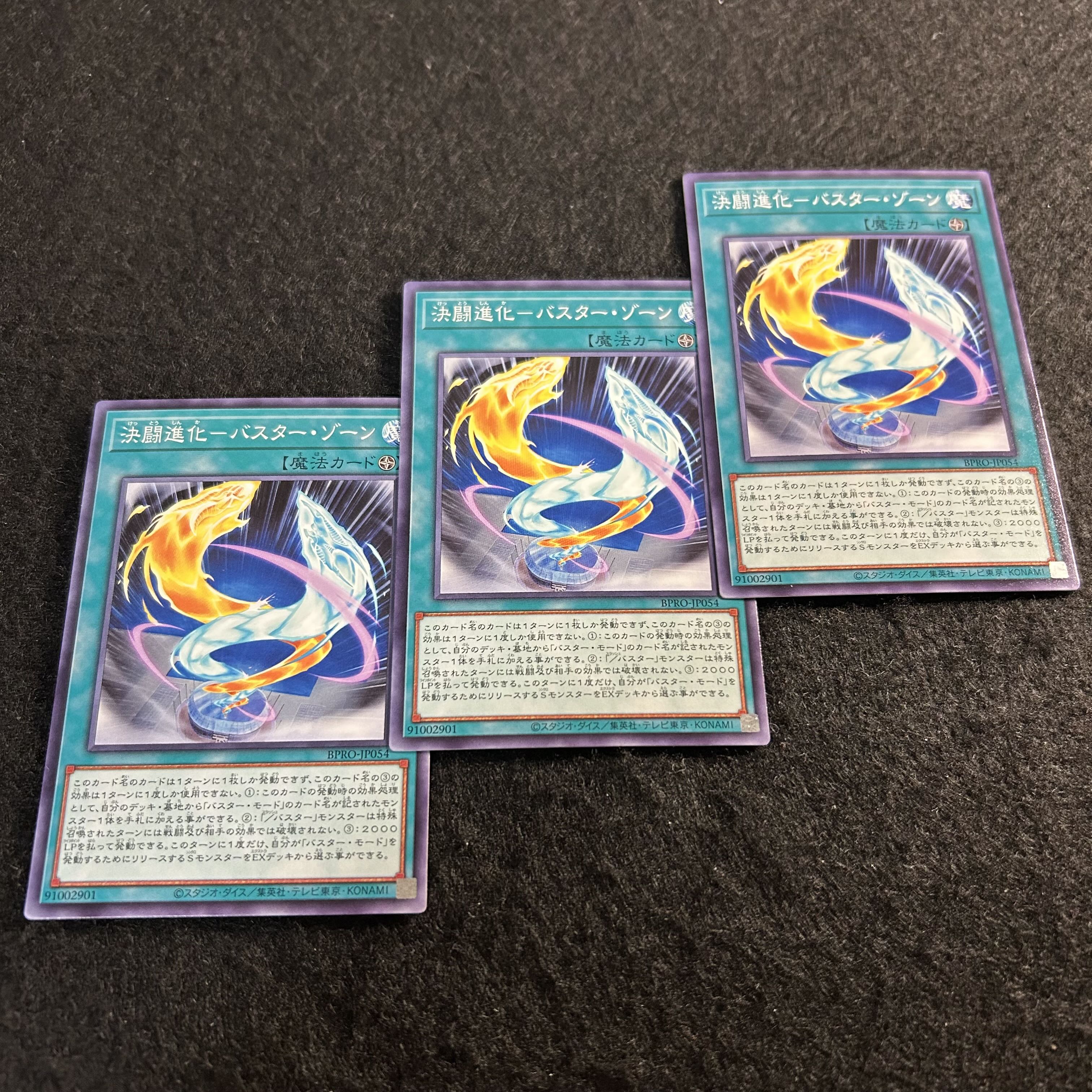 a2650【遊戯王】決闘進化－バスター・ゾーン　3枚セット 3枚