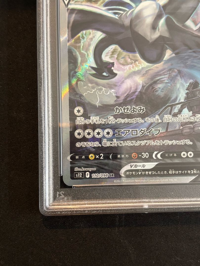 【PSA10】ルギアV SR 110/098 1枚