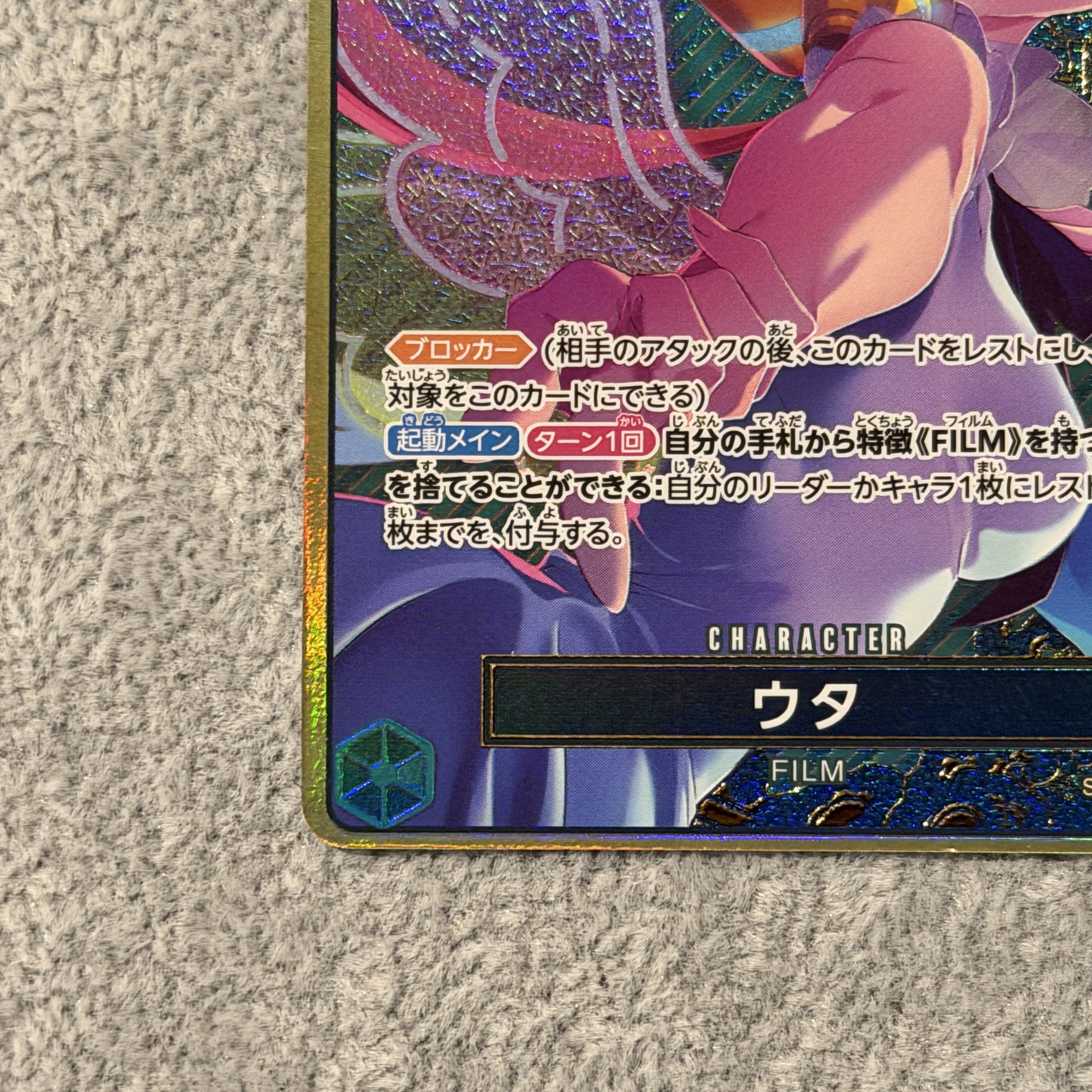 Uta (Parallel/Hot-Stamped) SR ST16-001 1枚