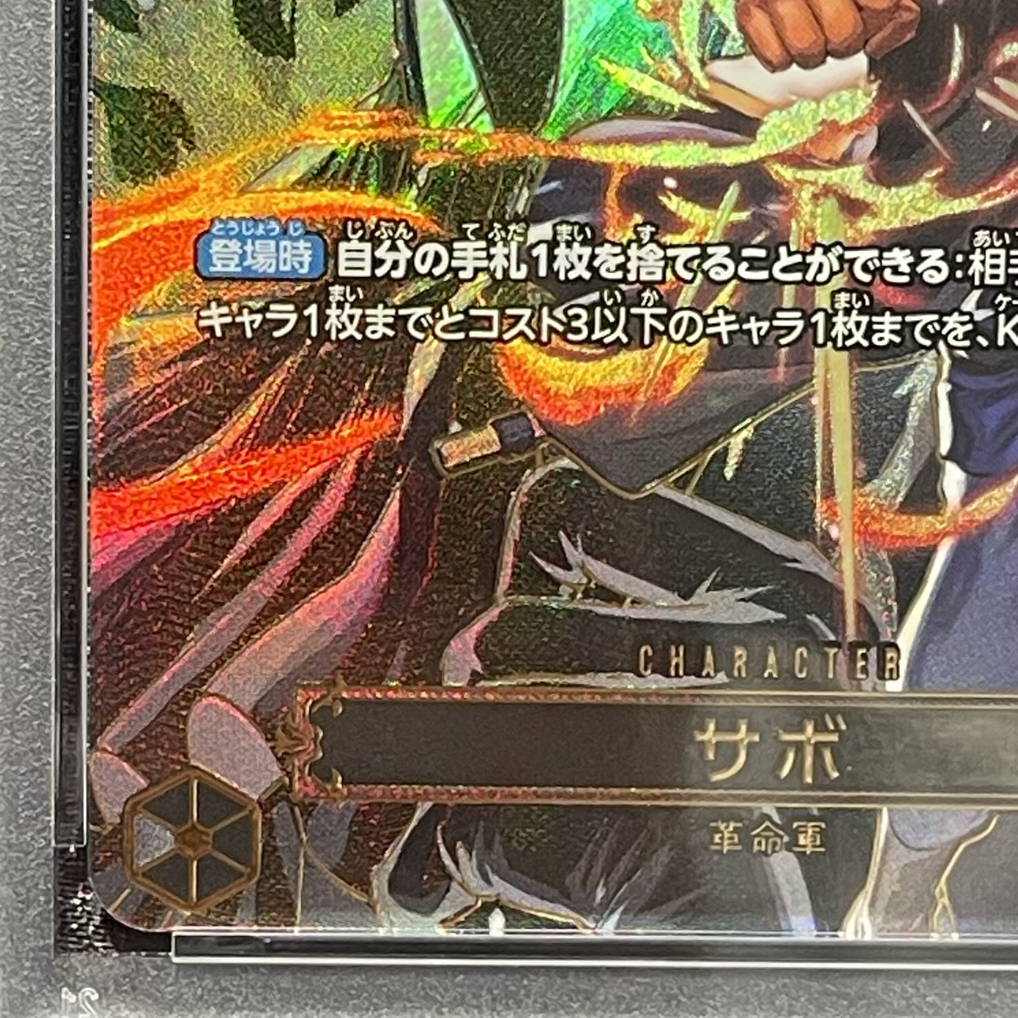 【PSA10】サボ(パラレル) SP OP07-118 1枚