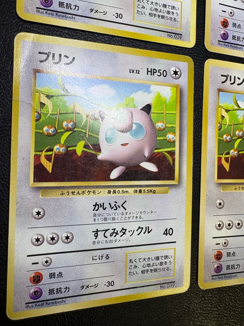 すぐわかるポケモンカードの遊び方のプリン×4(光沢なし) ポケモンカード旧裏 4枚
