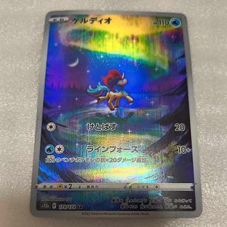 Keldeo AR 179/172 1枚