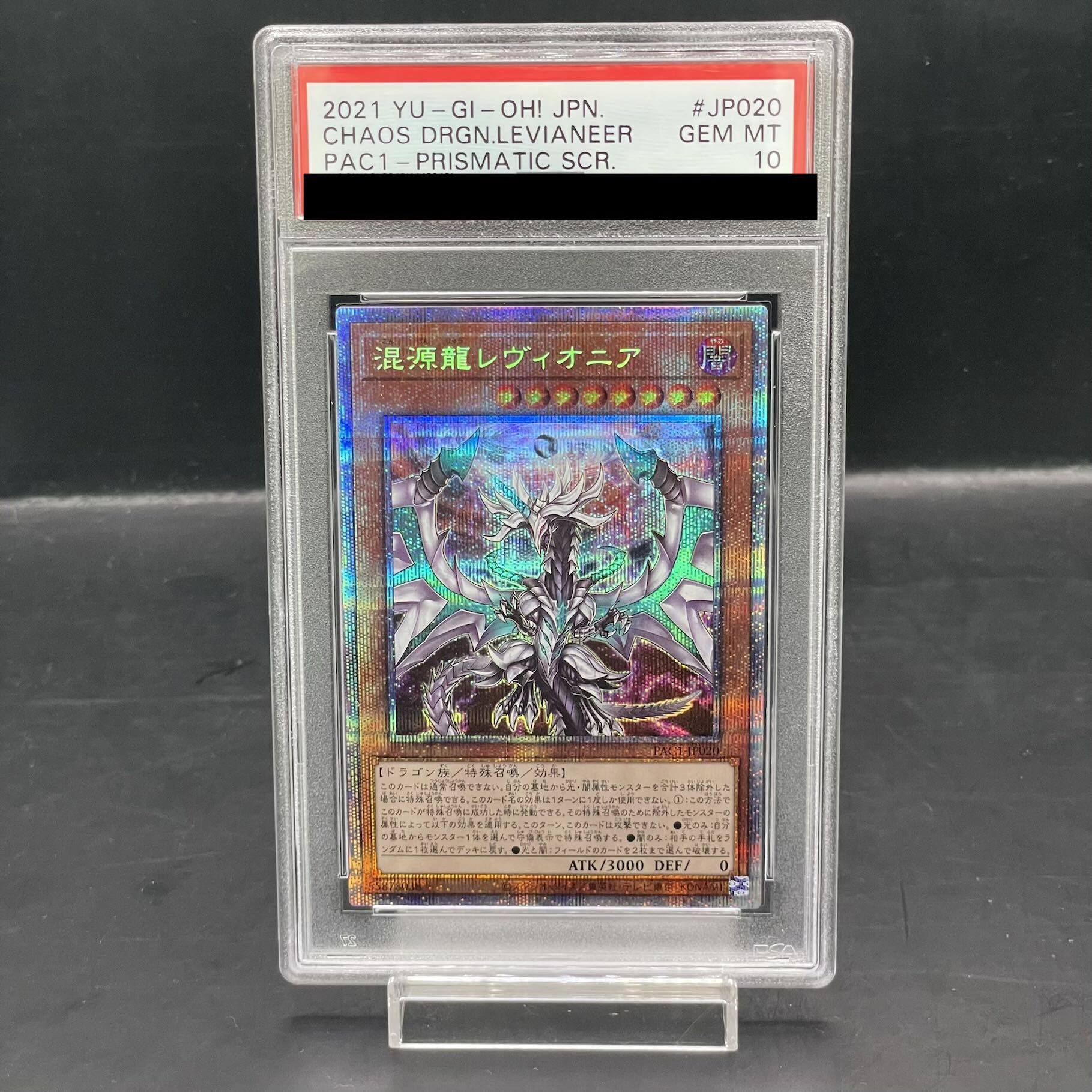 [PSA10] Chaos Dragon Levianeer [Prisma] {PAC1-JP020} 1枚