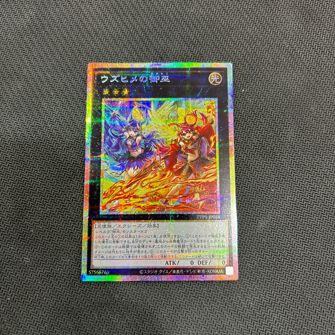 Uzuhime no Gosho Prismatic Secret Rare TTP1-JP058