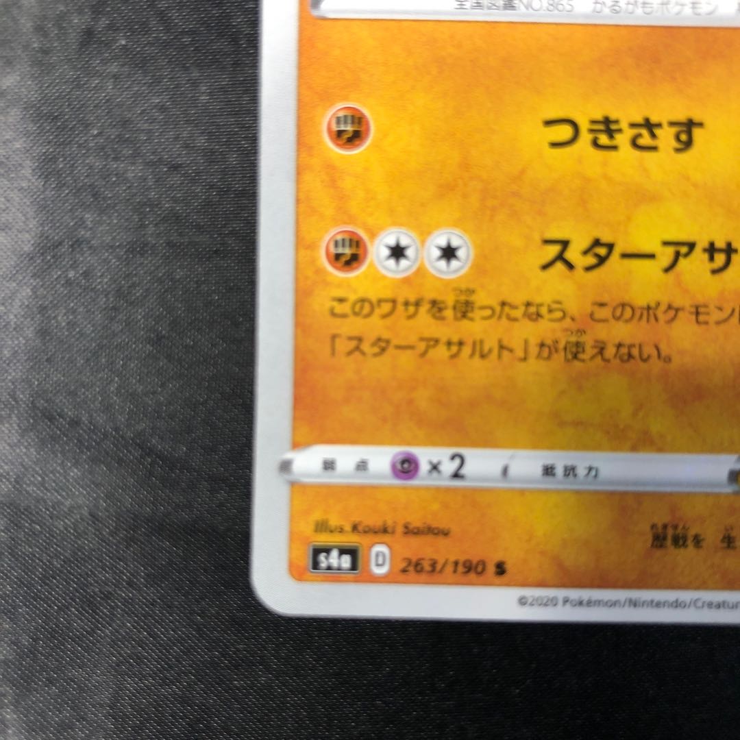 ガラルネギガナイト S 263/190 1枚