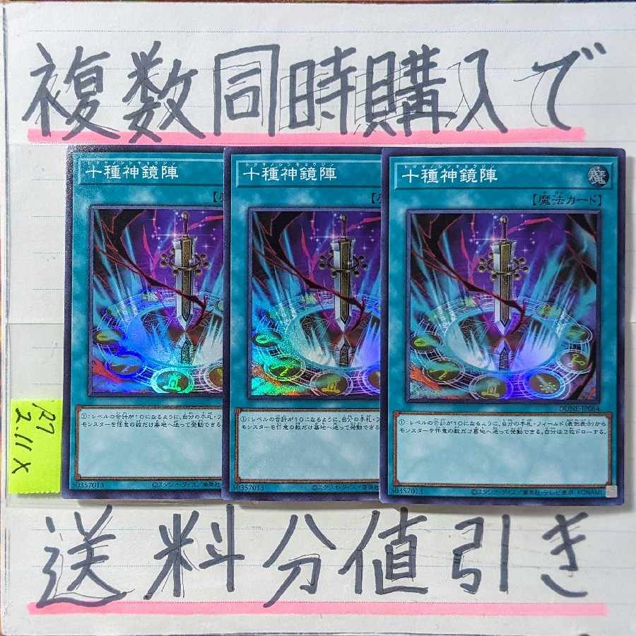 Jyusankyojin Super x 3 Yu-Gi-Oh! Toxanoshin Kyoujin