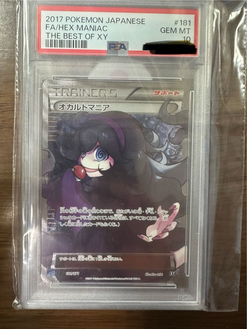 完備品 【PSA10】オカルトマニア(SR仕様) 181/171の通販 完備品 【PSA10】オカルトマニア(SR仕様) 181/171の通販