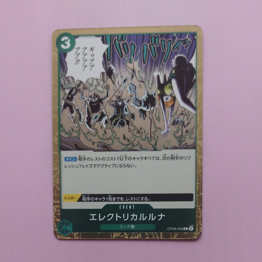 @5 @5 エレクトリカルルナ R OP08-036 1枚