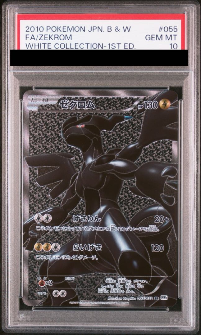 PSA10)ベル SR BW6 063/059 アンリミ
