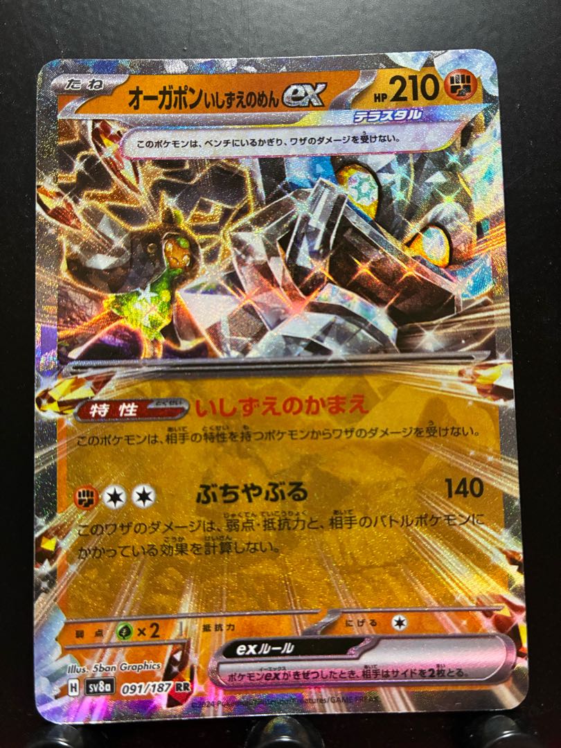 POKEKA OGAPON ISHIZUE NO MEN EX