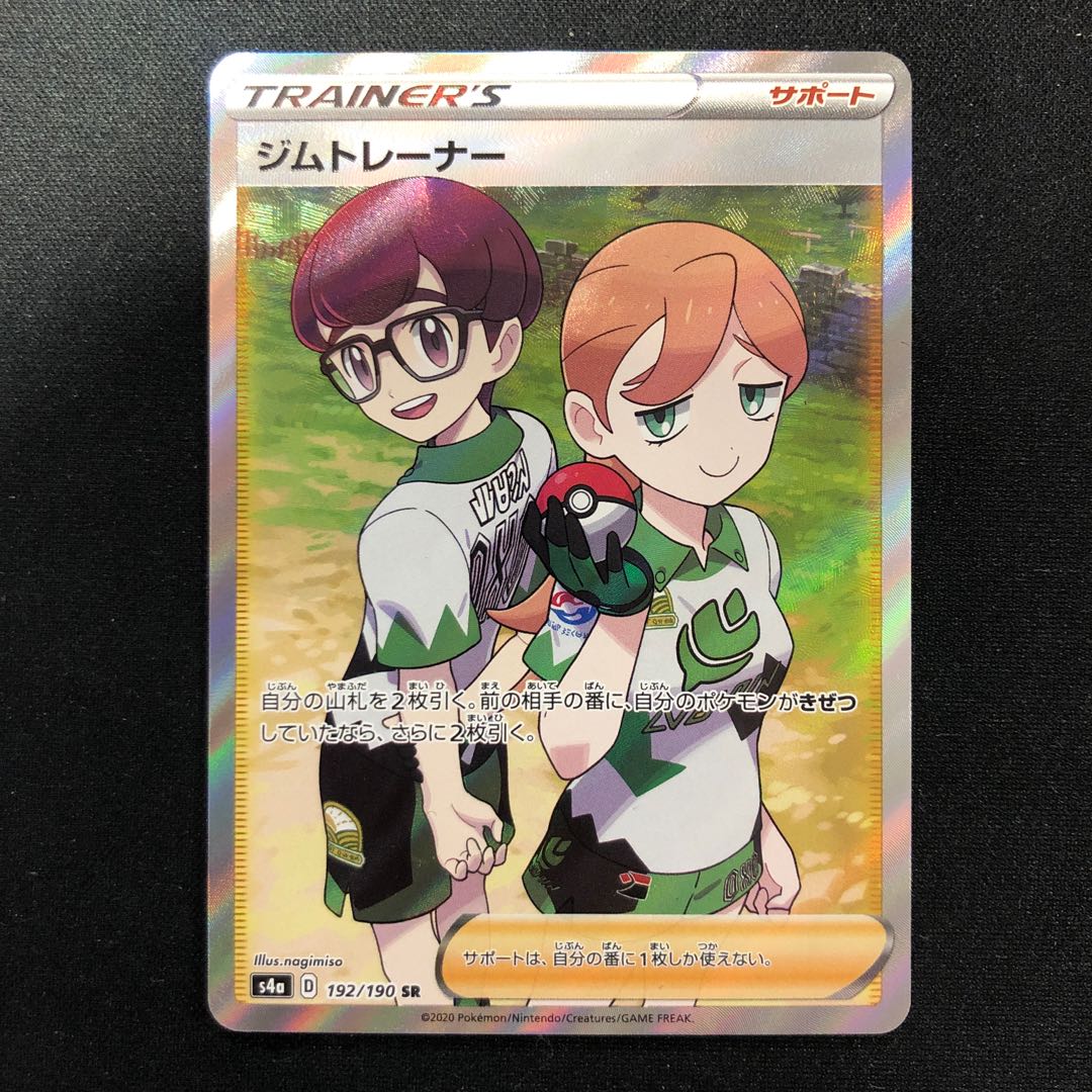 へこみあり ジムトレーナー SR 192/190 1枚