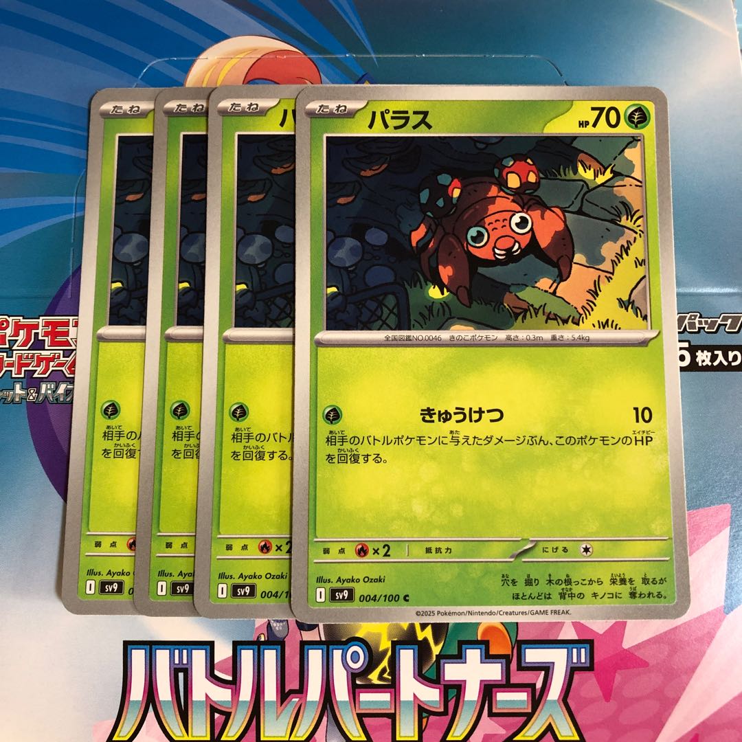 evolutionary line Parasect C 005/100