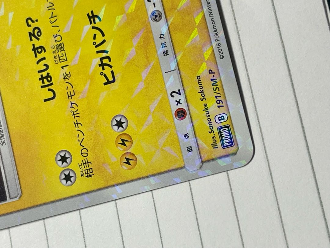 ボスごっこピカチュウ ロケット団 PROMO 191/SM-P 1枚