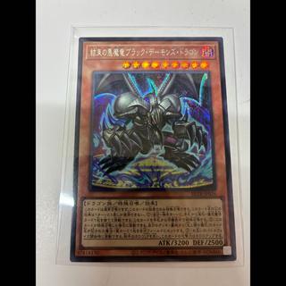 Solidarity's Archfiend Black Skull Dragon (Secret) 1枚