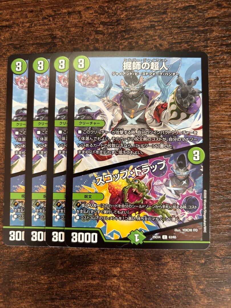 掘師の超人 スコップ・トラップ 4枚