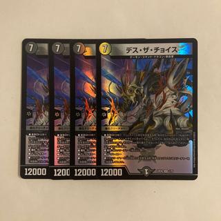 G211 デス・ザ・チョイス VR 4枚セット デュエマ トレトレ 4枚