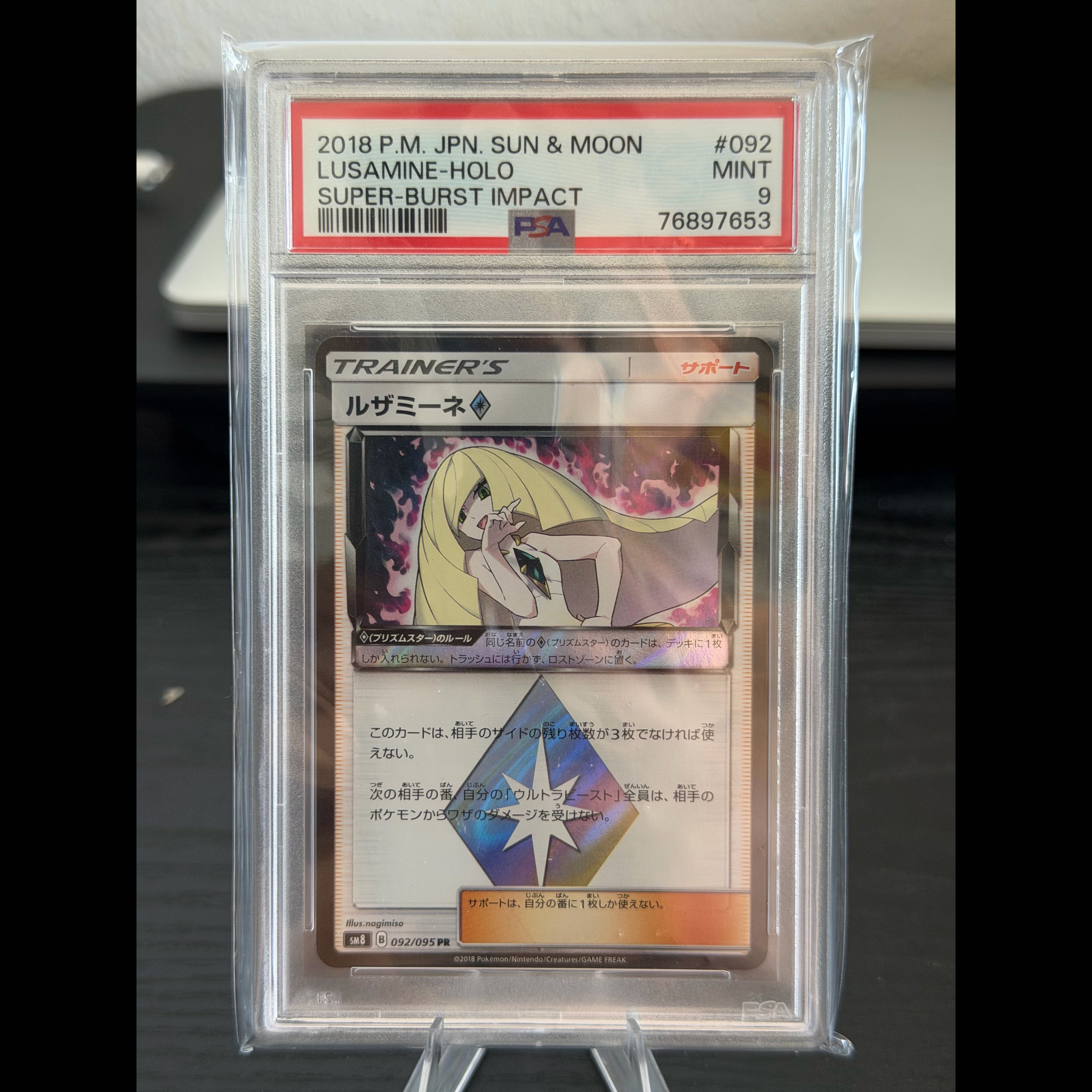 PSA 9 Lusamine 092/095 1枚
