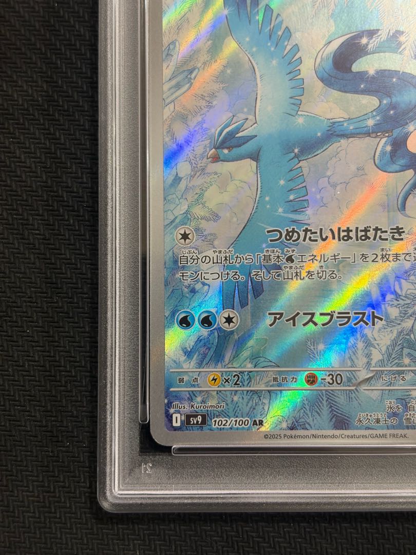 状態B 【PSA10】フリーザー AR 102/100 1枚