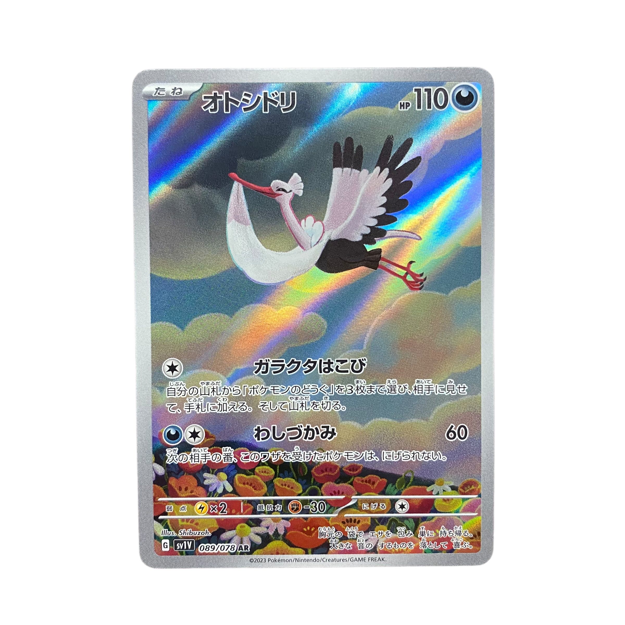 5182【ポケモンカード】オトシドリ　089/078〈AR〉 1枚