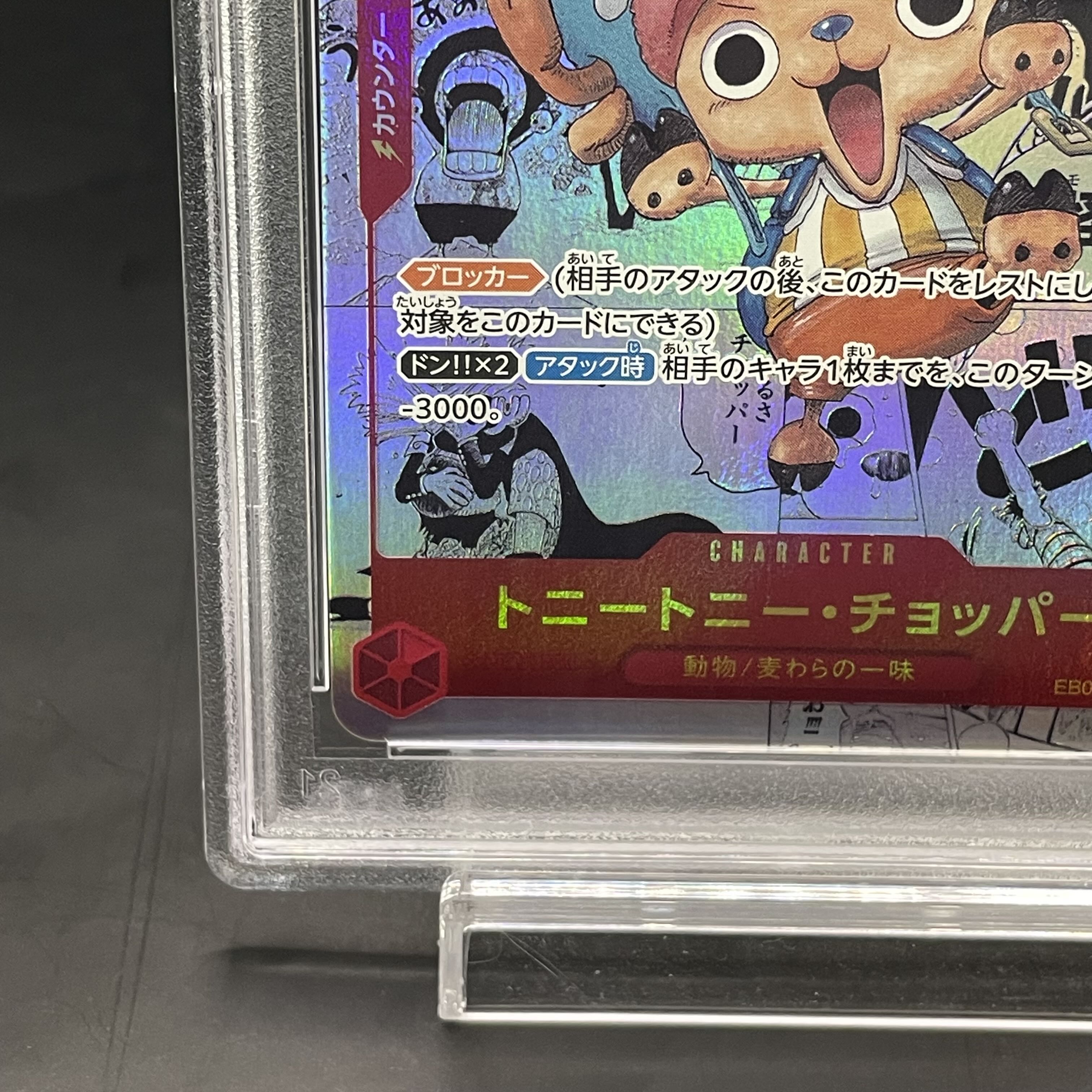 【PSA10】トニートニー・チョッパー(パラレル)(スーパーパラレル) P-SR EB01-006 1枚