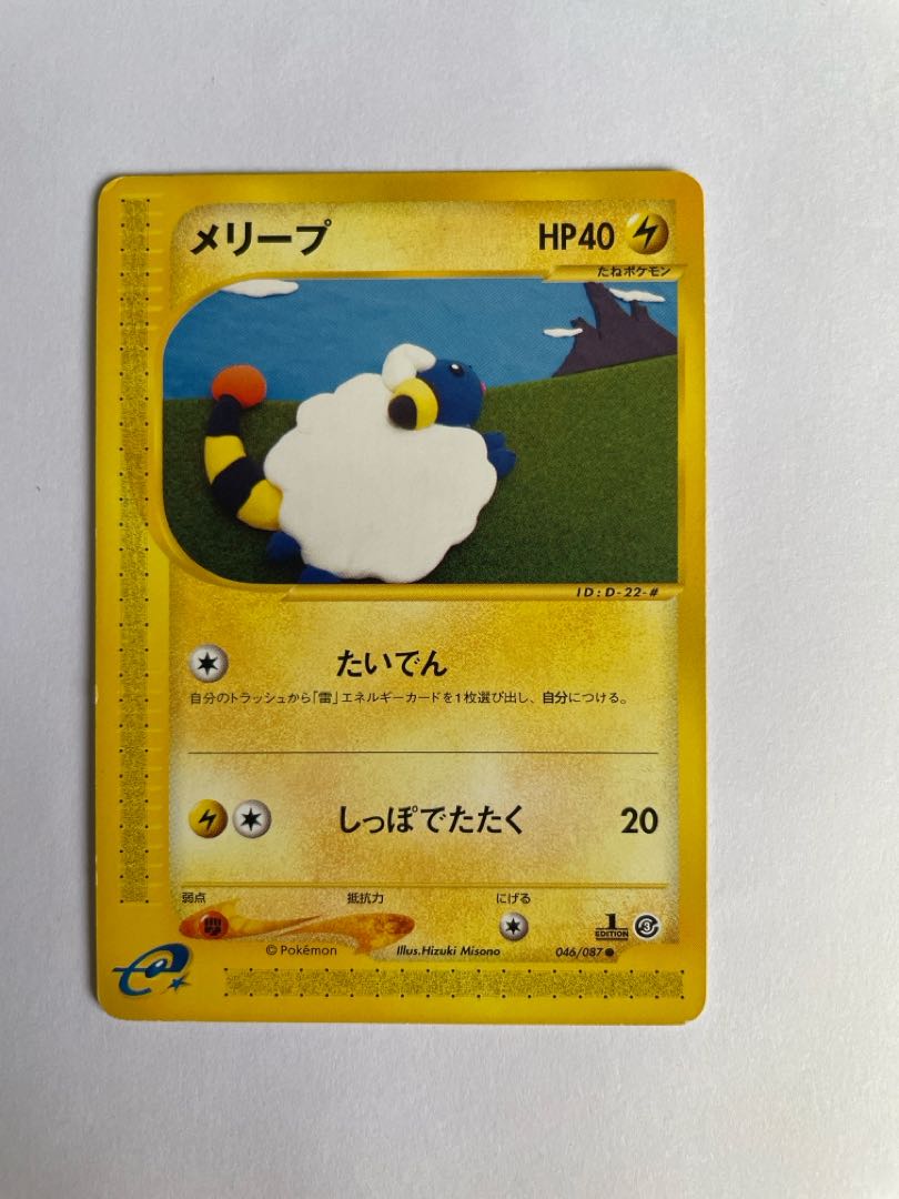 メリープ　eカード 1枚