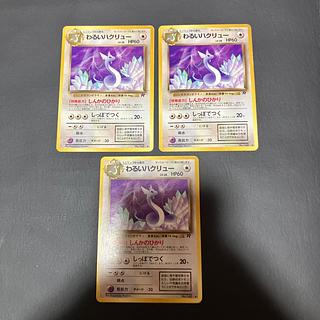 【状態】B ポケカ　旧裏　わるいハクリュー 3枚