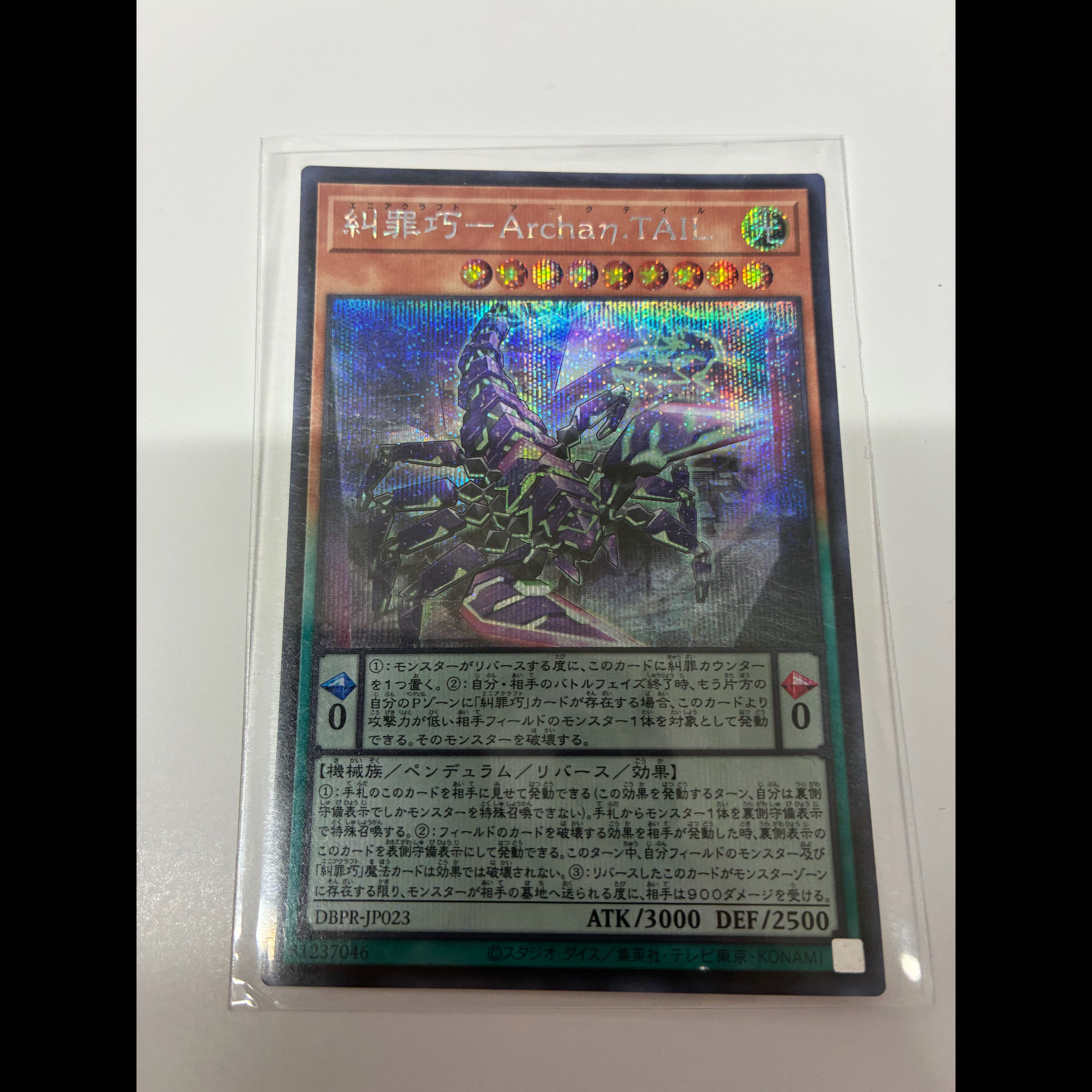 Crime-Archaη.TAIL Secret Rare DBPR-JP023 1枚