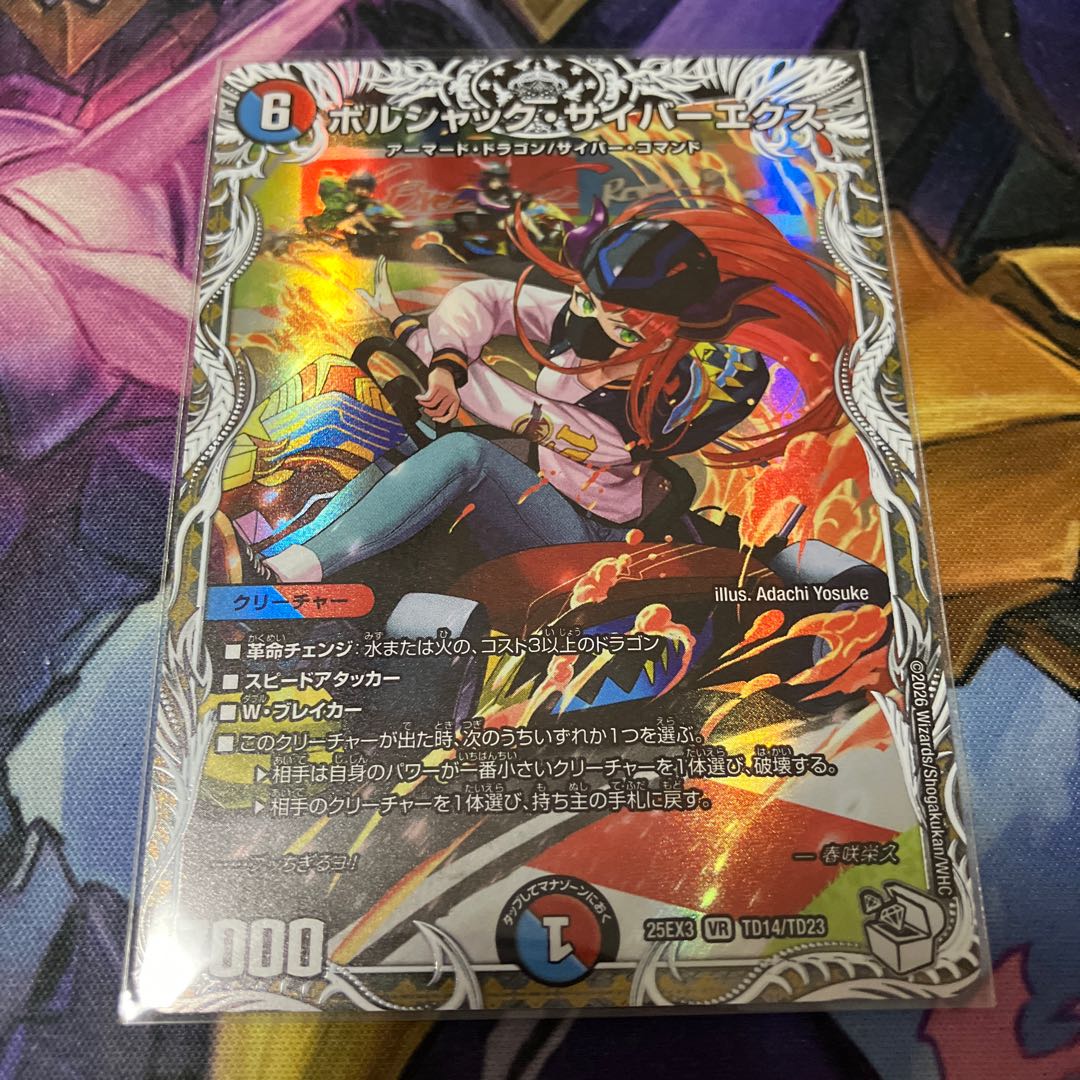 Bolshak Cyber Ex (Cara Premium Treasure) VR TD14/TD23 1枚