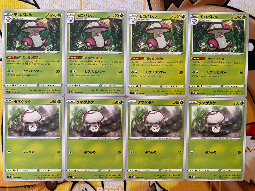 ポケモンカード　タマゲタケ　モロバレル 1枚