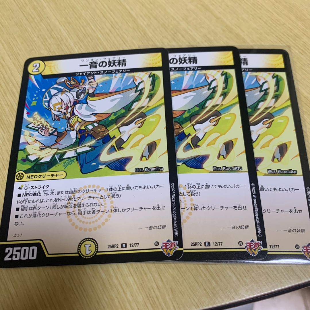 一音の妖精 3枚