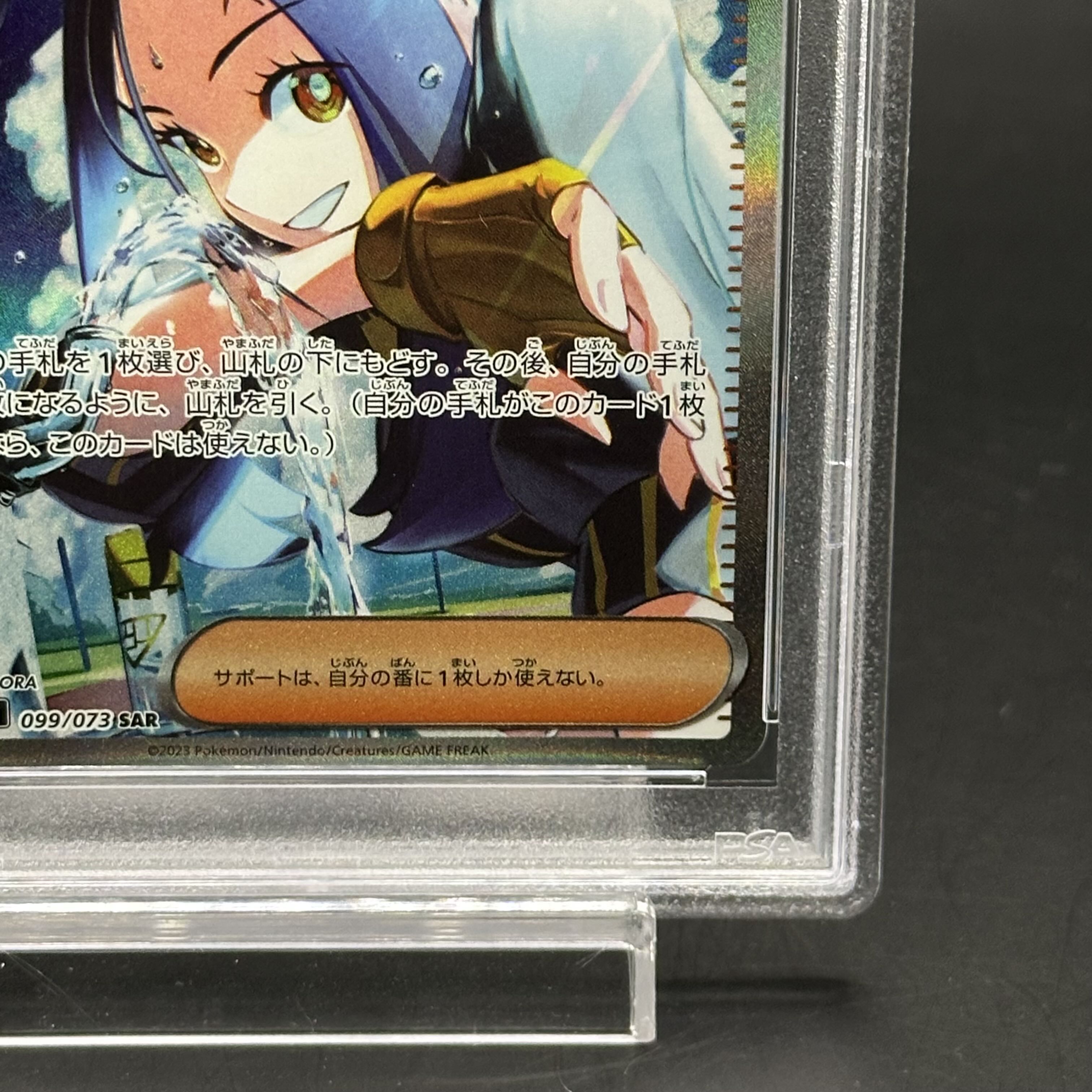 キハダsar psa10　099/073 PSA10】キハダ SAR 099/073