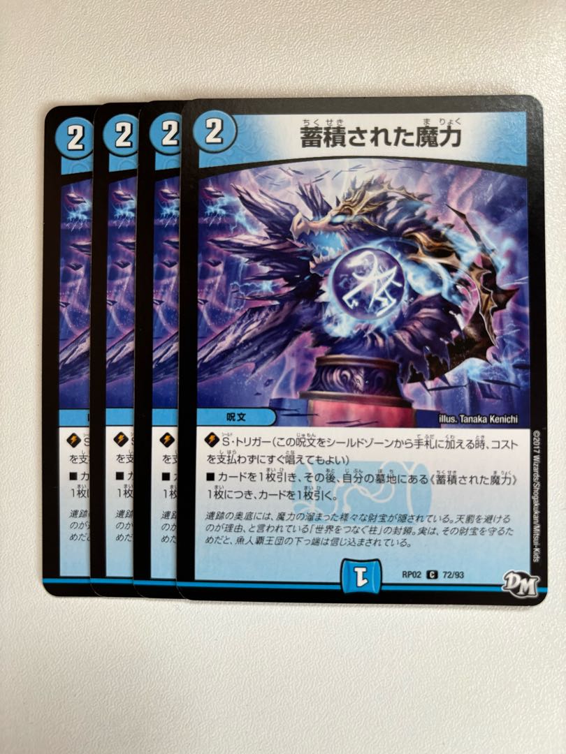 蓄積された魔力 1枚