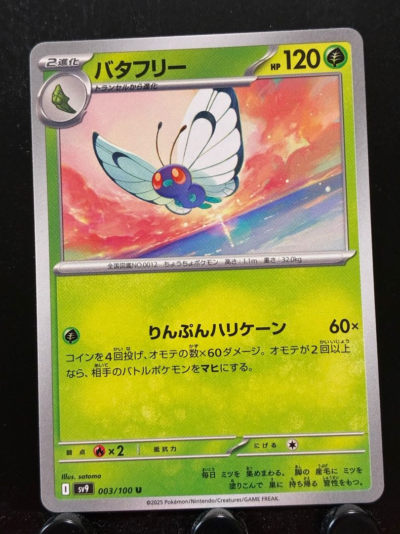 Rakurakudo] Pocketka Butterfree