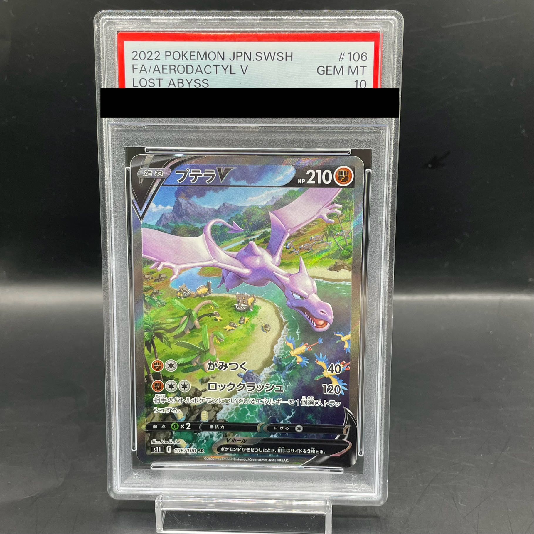 【PSA10】プテラV SR 106/100