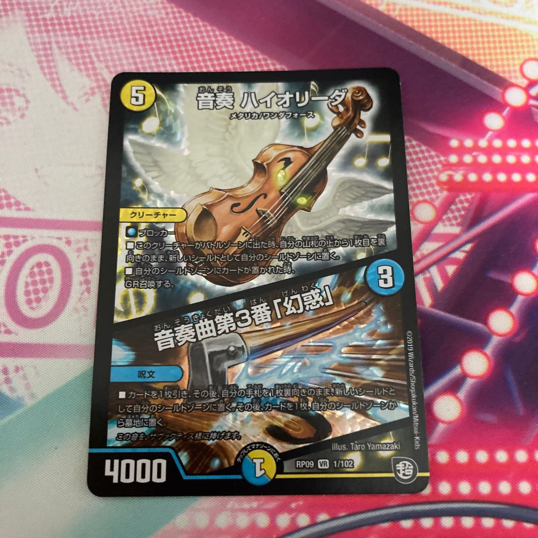 音奏 ハイオリーダ｜音奏曲第3番「幻惑」 VR 1/102 1枚