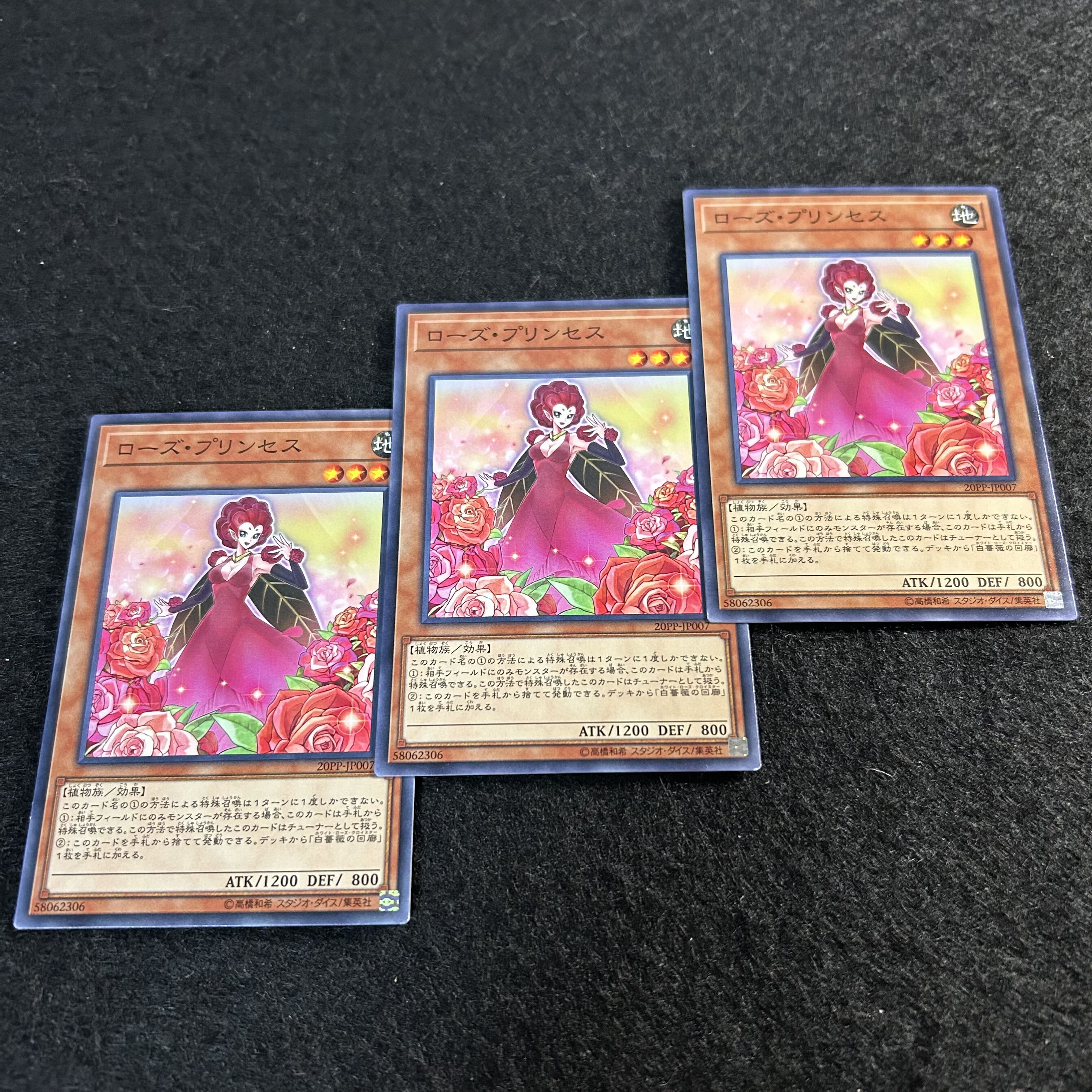 a1824【遊戯王】ローズ・プリンセス　3枚セット 3枚