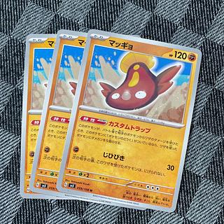 マッギョ U 059/108 3枚