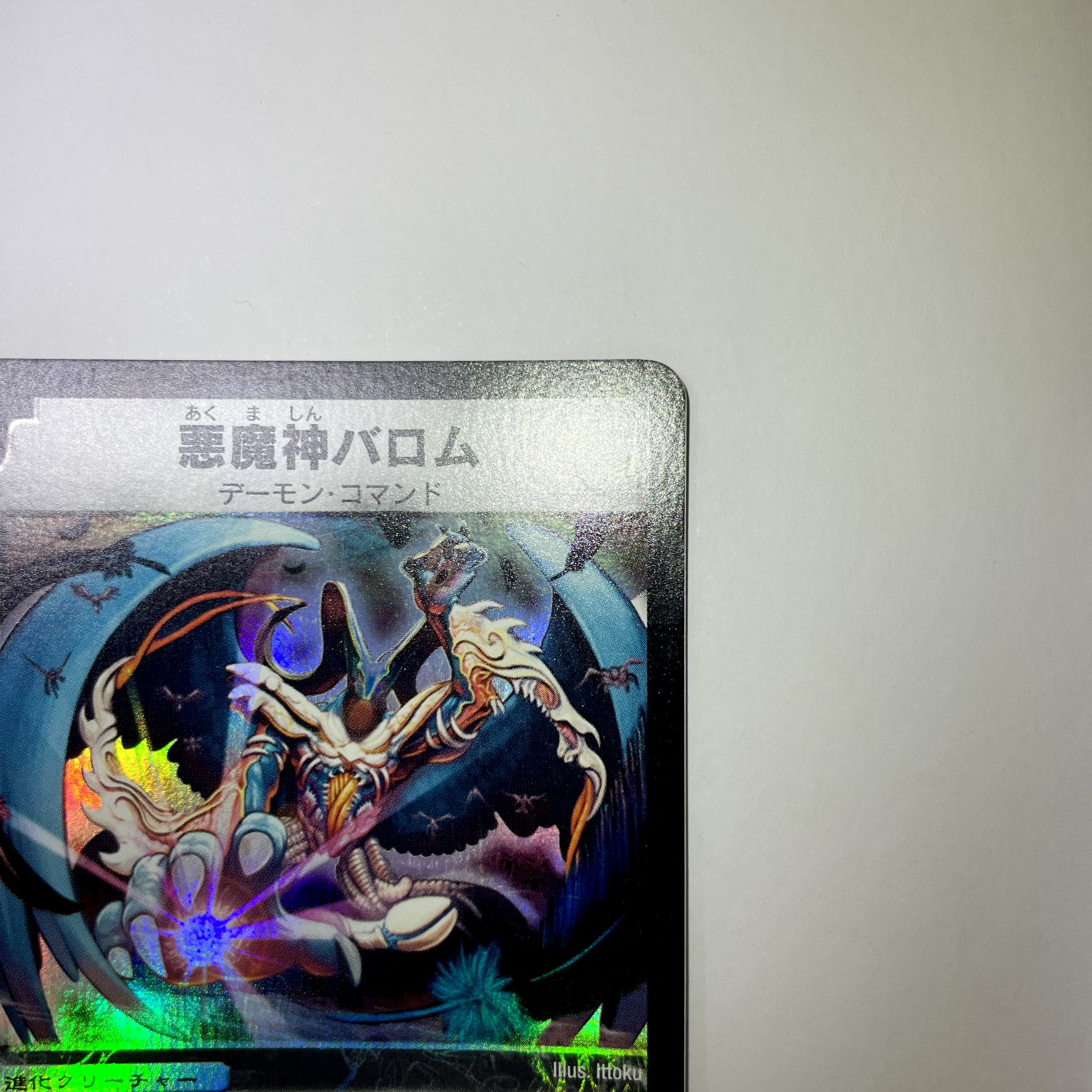 デュエルマスターズ 悪魔神バロム 初期 323の通販 みなおshops デュエルマスターズ 悪魔神バロム 初期 323の通販 みなおshops