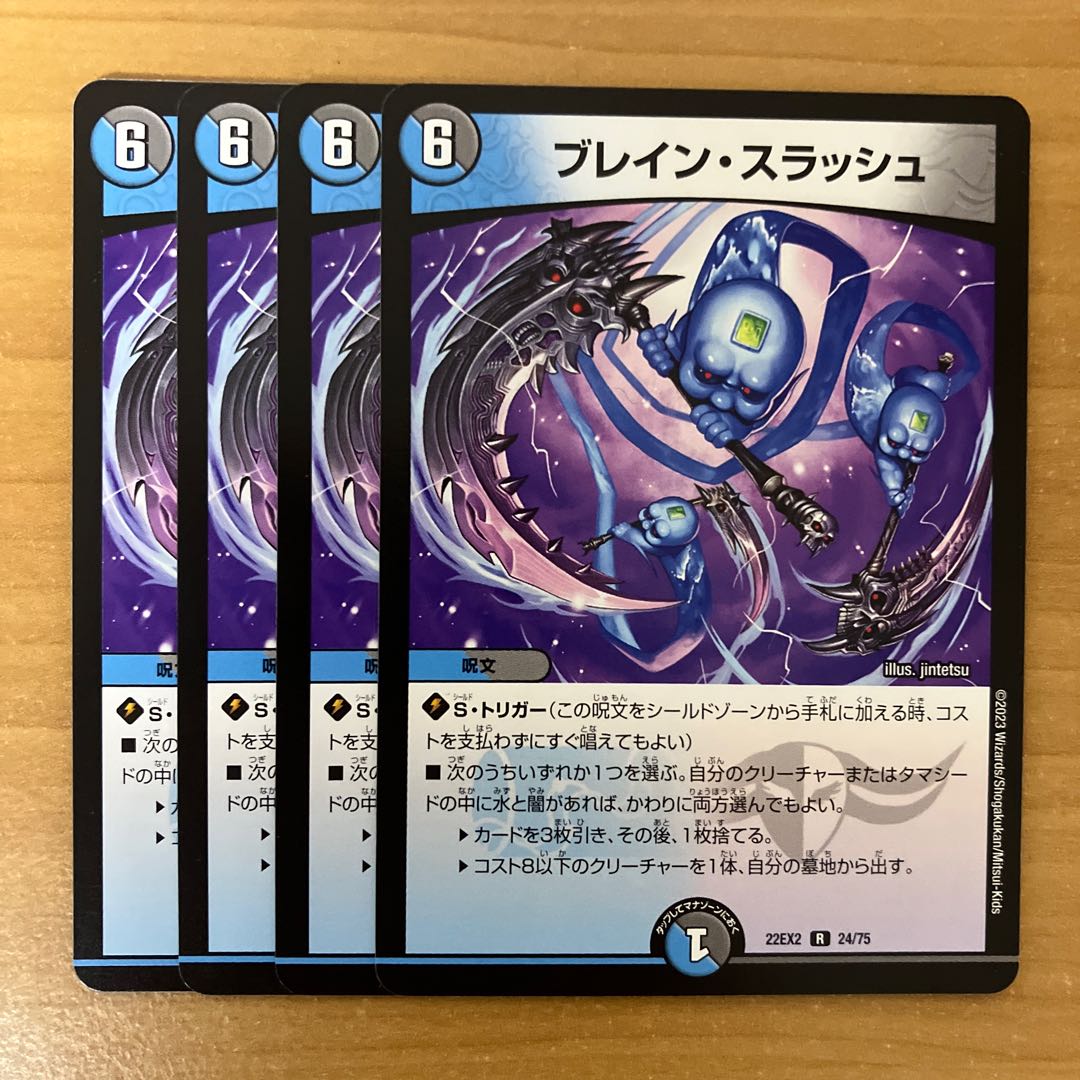 ブレイン・スラッシュ R 24/75 1枚