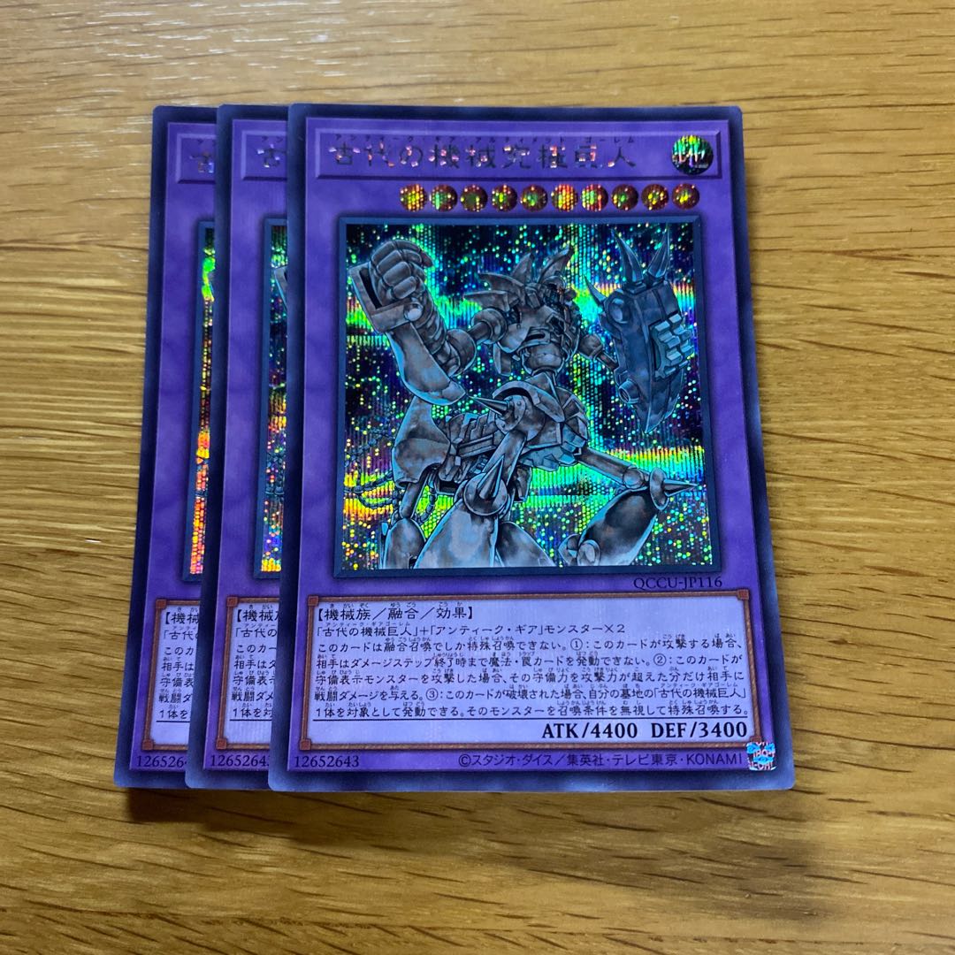 Ultimate Ancient Gear Golem Secret Rare QCCU-JP116 1枚