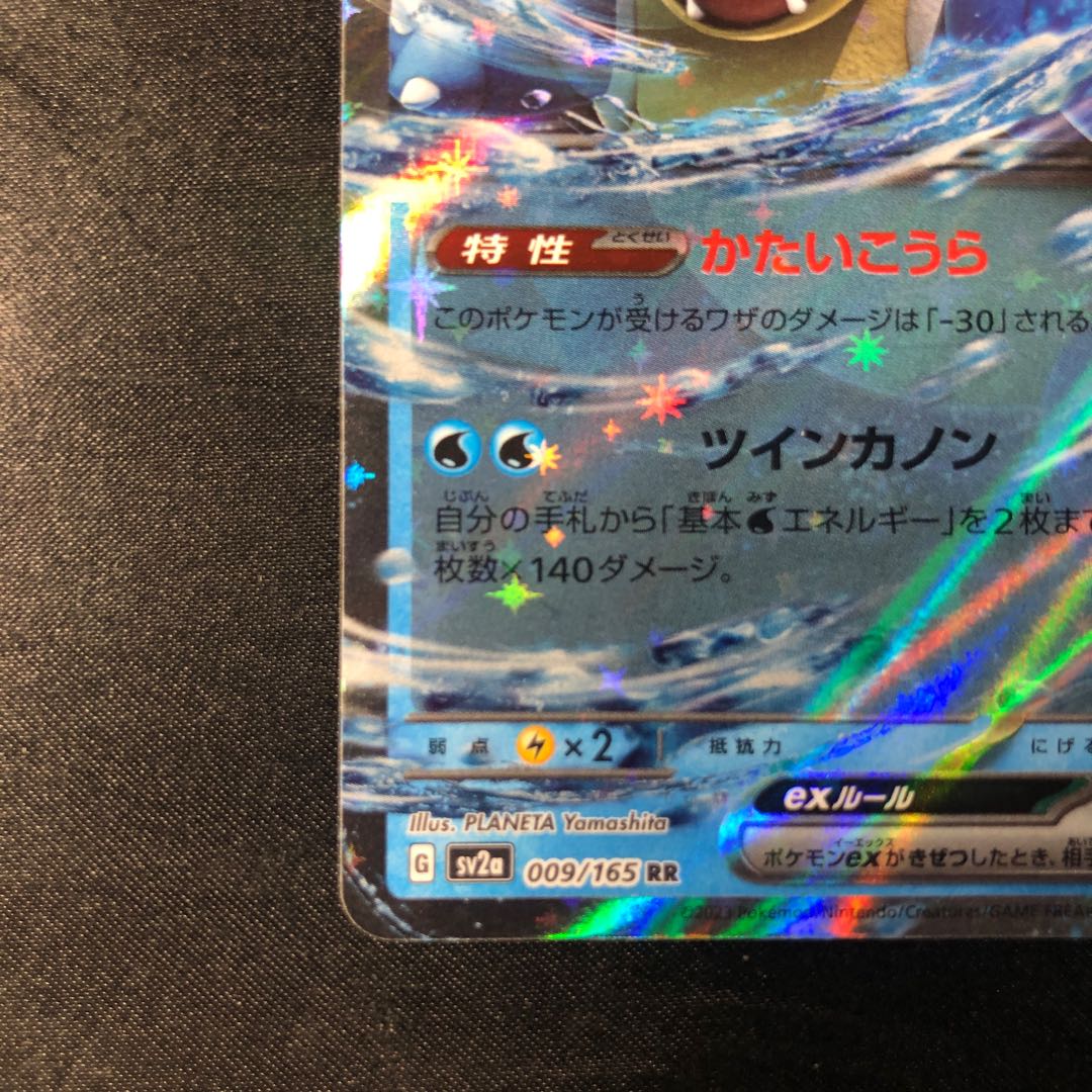 Blastoiseex RR 009/165