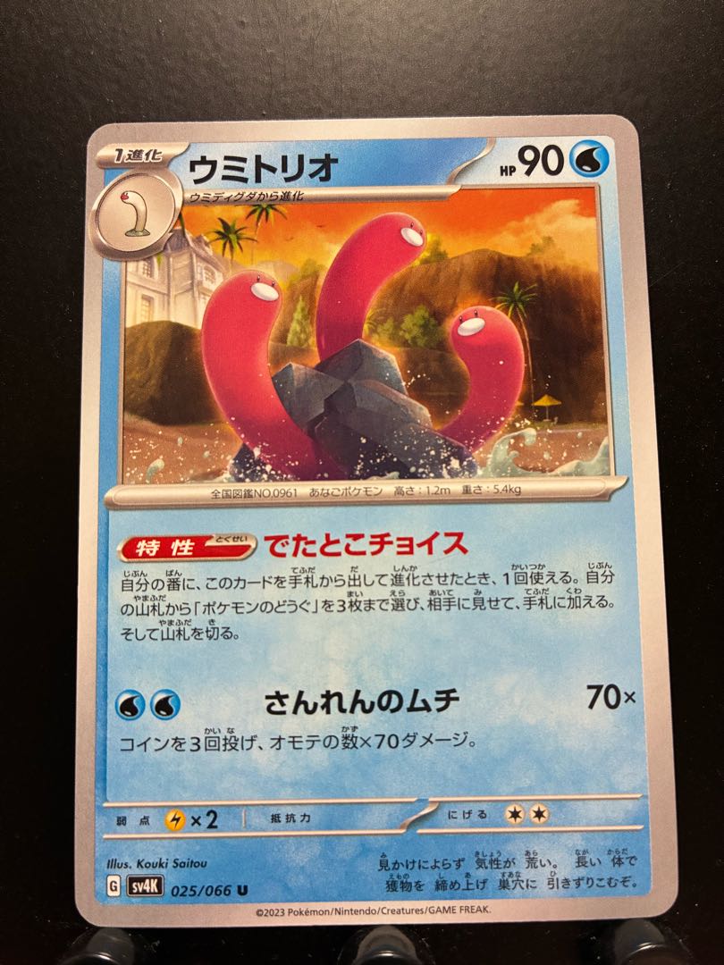 【楽々堂】ポケカ ウミトリオ