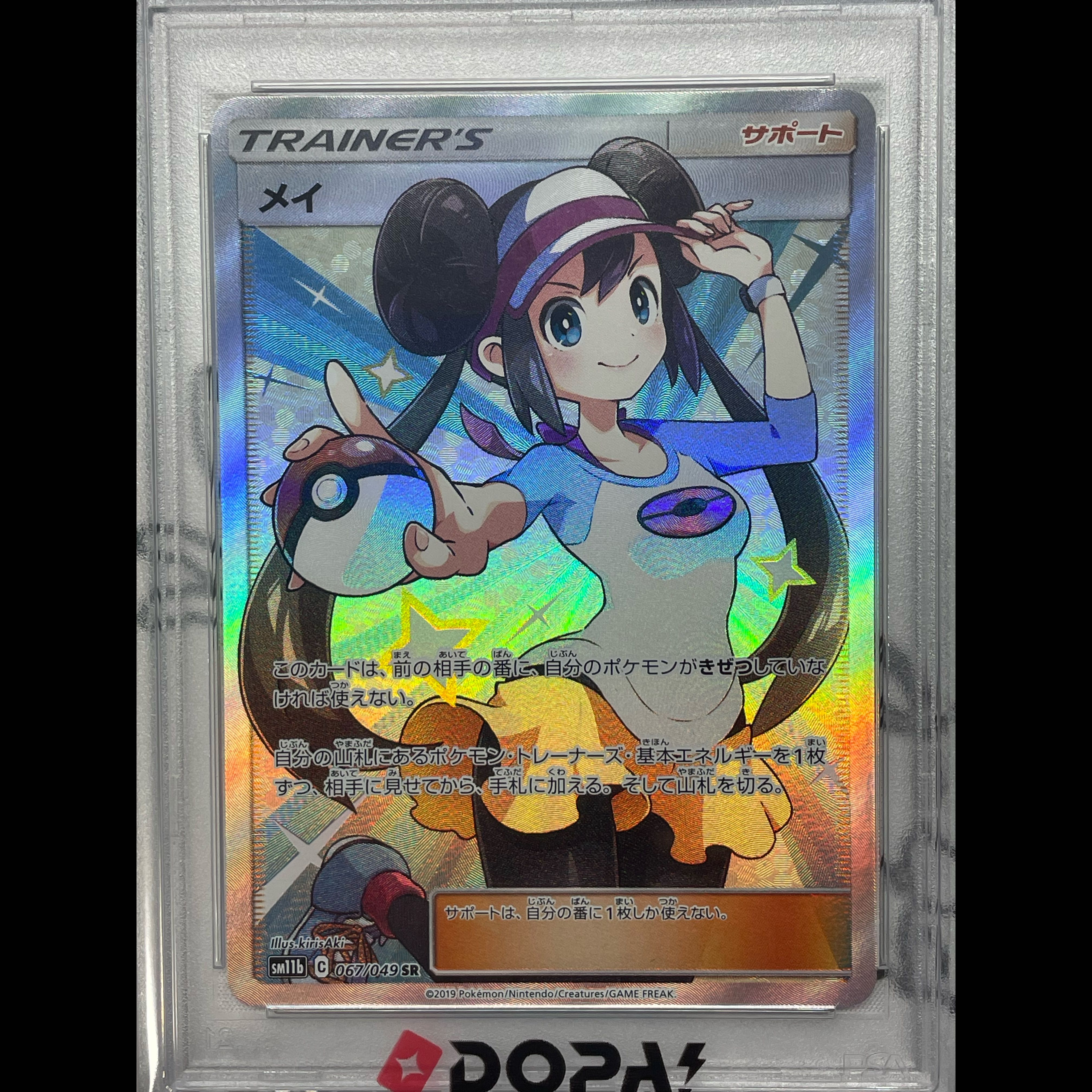 [PSA10] Rosa SR 067/049 1枚