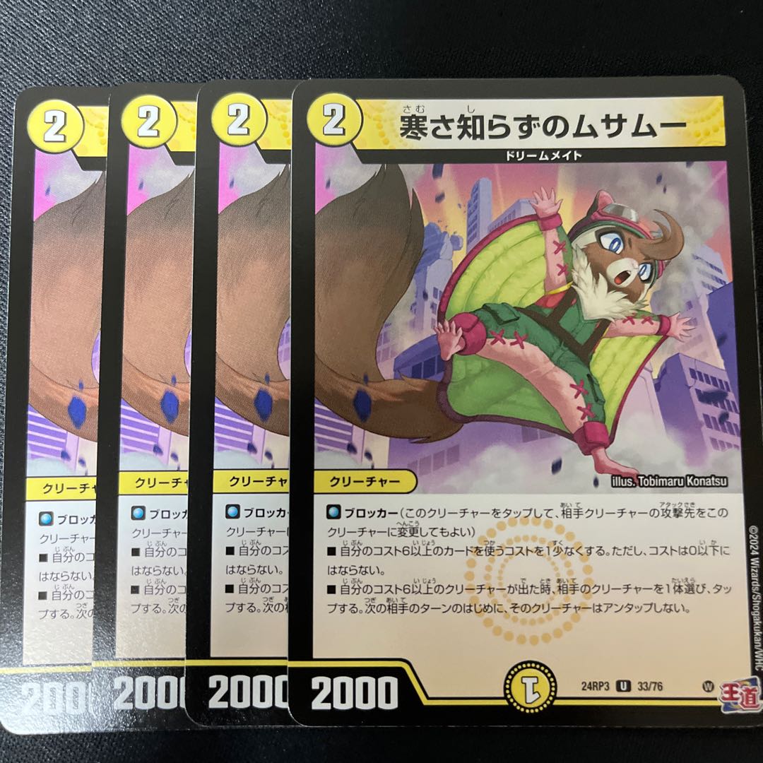 寒さ知らずのムサムー U 33/76 1枚