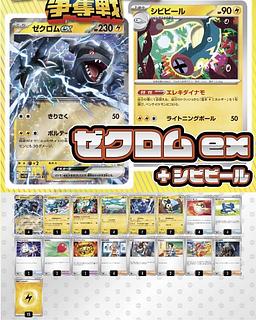 ゼクロム BWR」の激安通販 | magi
