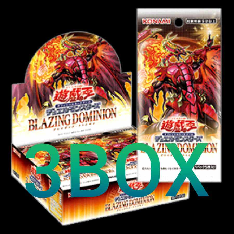 遊戯王　ブレイジングドミニオン3BOX 3BOX