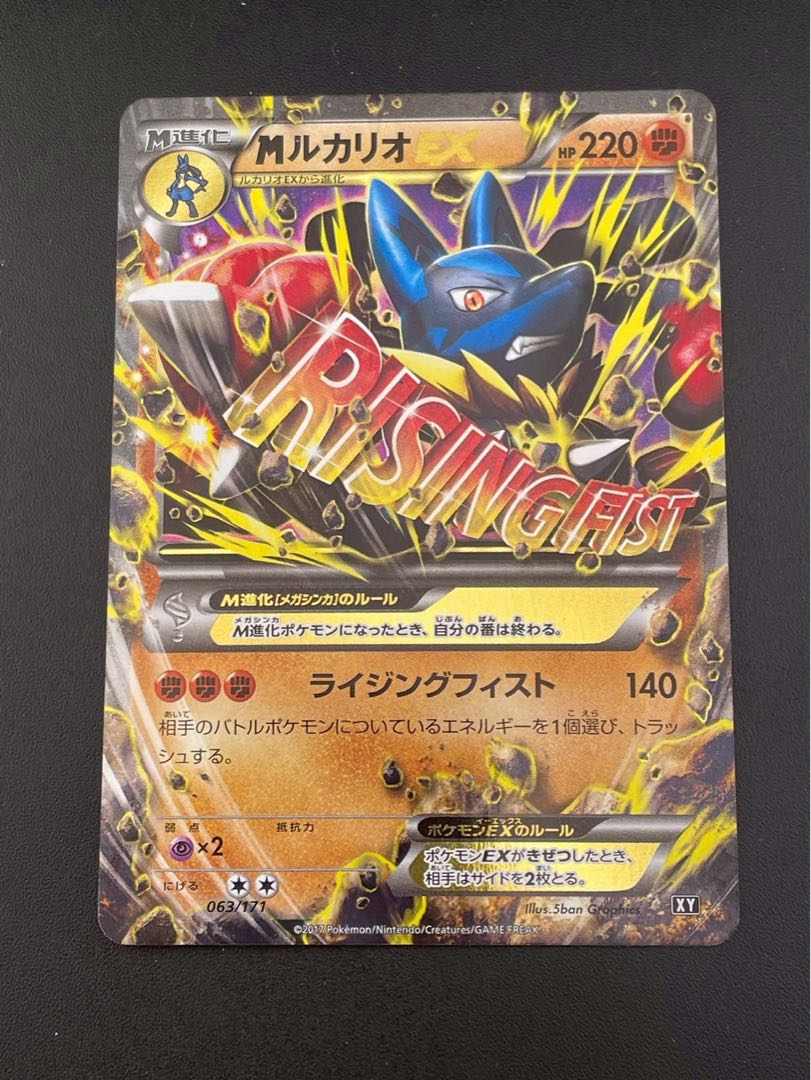 【中古品】MルカリオEX  063/171 XYシリーズ　ハイクラスパック　THE BEST OF XY トレカ