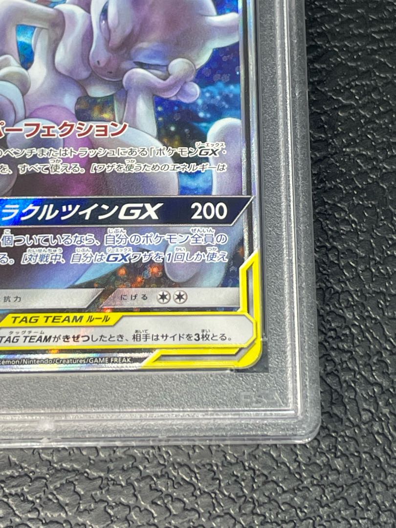 【PSA10】ミュウツー＆ミュウGX SR 098/094 1枚